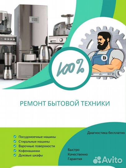 Ремонт стиральных и посудомоечных машин