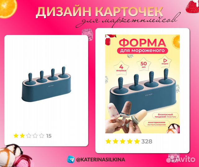 Дизайнер инфографики для маркетплейс