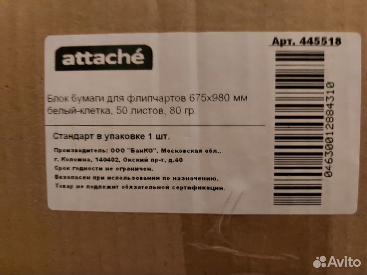 Блок бумаги для флипчарта клетка 675х980, 50 лист