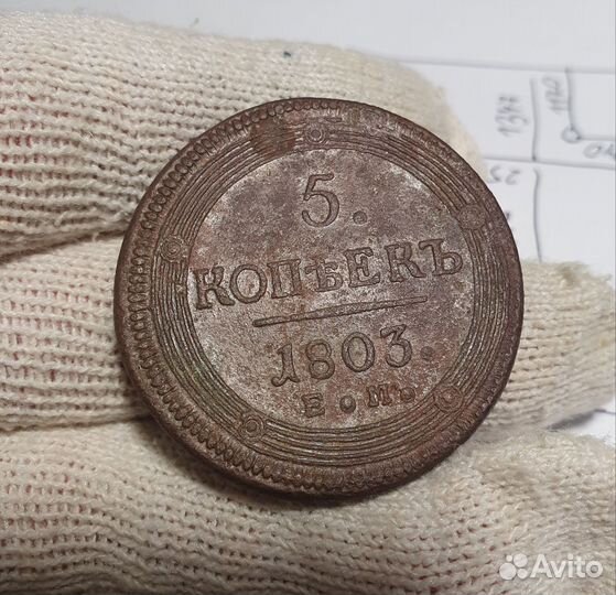 Пятак кольцевой 1803г