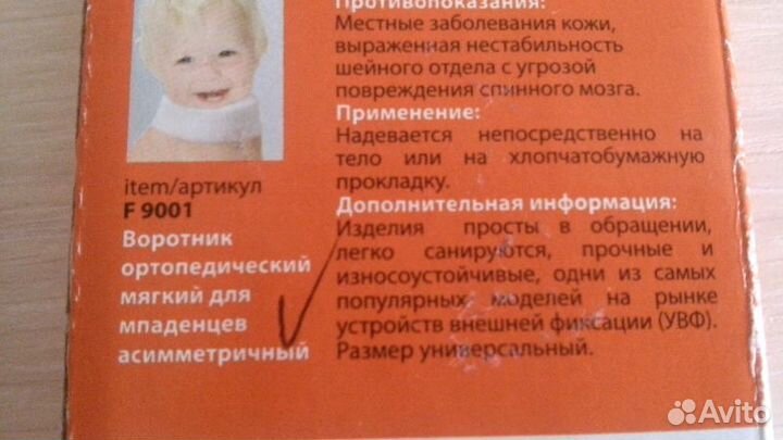 Воротник ортопедический мягкий