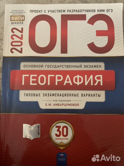 ОГЭ география 2022