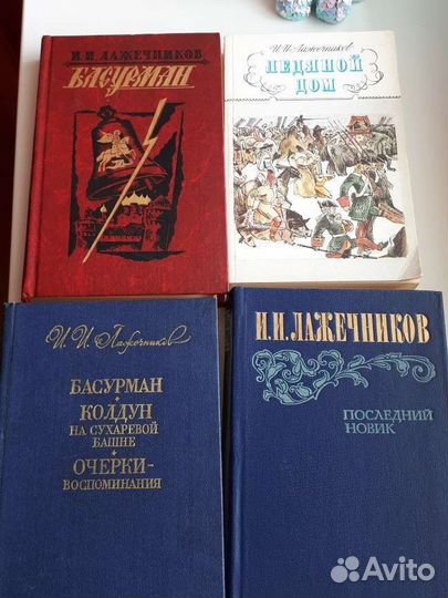 Книги Лажечников