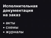 Монтаж колодцев исполнительная документация