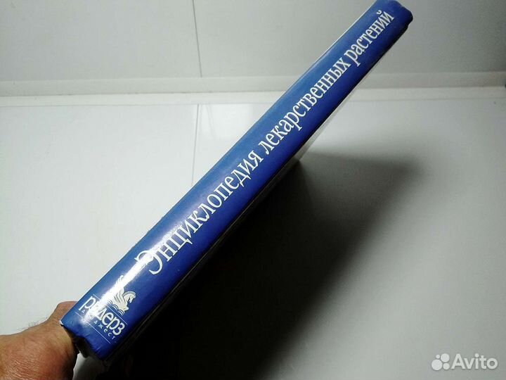 Энциклопедия лекарственных растений 