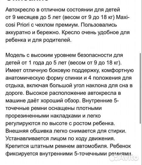 Автокресло Maxi-Cosi 9-18 кг