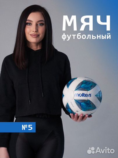 Футбольный мяч, профессиональный Molten
