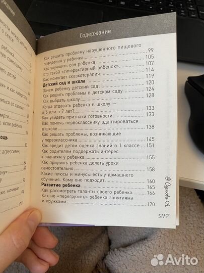 Книга Ларисы Сурковой «Ребенок от 3 до 7 лет»