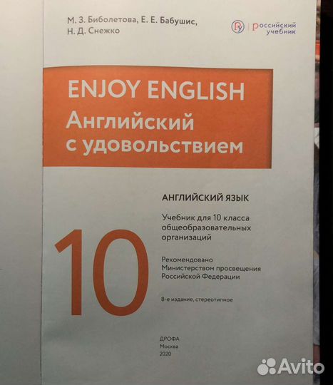 Учебник по английскому языку 10 класс