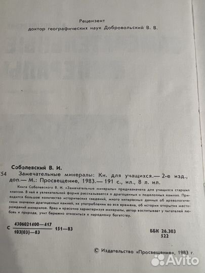 Замечательные минералы, самоцветы лот