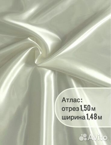 Атлас отрез ткани