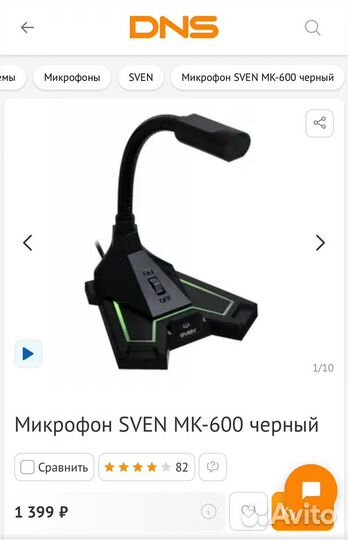 Микрофон для пк sven MK-600 черный
