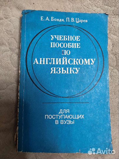 Английский для поступающих в вузы, учебники