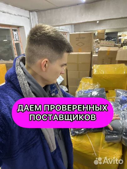 Готовый бизнес на Wildberries Под Ключ