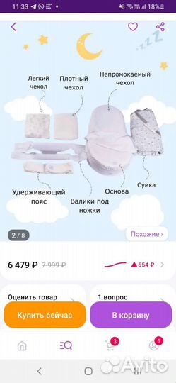 Матрас кокон для новорожденных