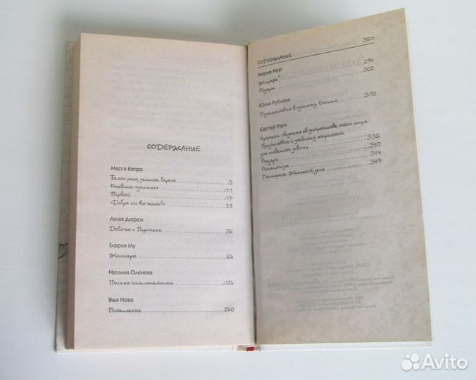 Марта Кетро 