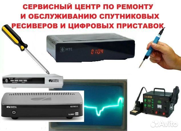 Ремонт Ресивера Триколор, НТВ+, МТС, Телекарта