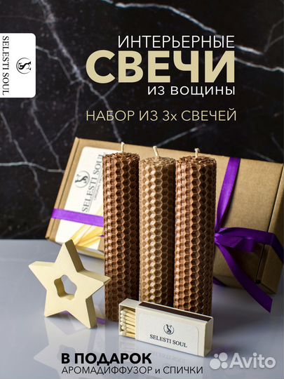 Интерьерные подарочные свечи, набор №2