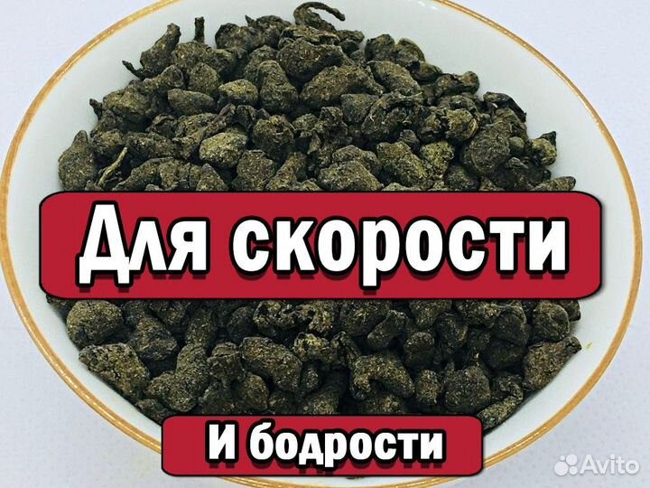 Премиум Китайский чай Да Хун Пао для гиперскорости