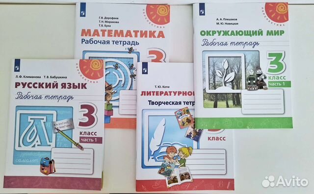 Рабочая тетрадь Перспектива 3 класс