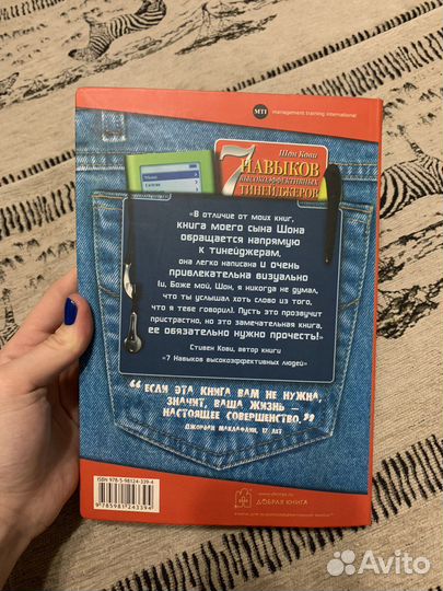 Книга «7 навыков высокоэффективных тинейджеров»