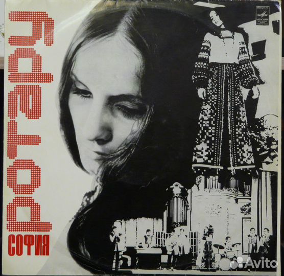Виниловые пластинки София Ротару