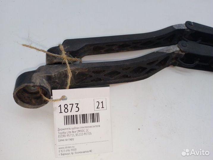 Держатель щетки стеклоочистителя Toyota Lite Ace