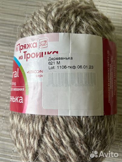 Пряжа из Троицка Деревенька меланж