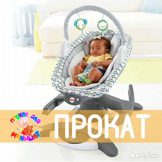 Прокат Доставка бесплатно FisherPrice Rock'n Glide