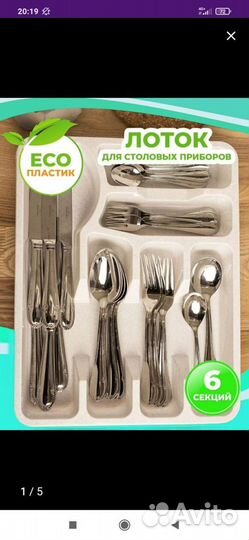 Лоток для столовых приборов