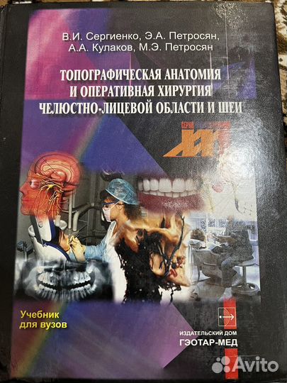 Продаются медицинские книги