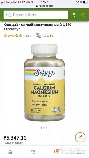 IHerb айхерб заказ