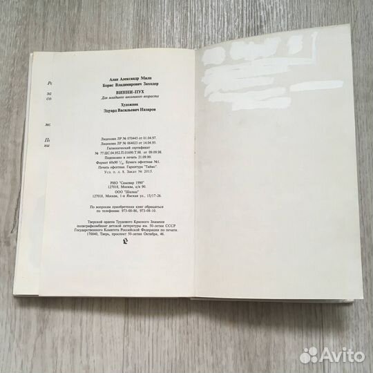 Винни пух книга А. Милн Б. Заходер