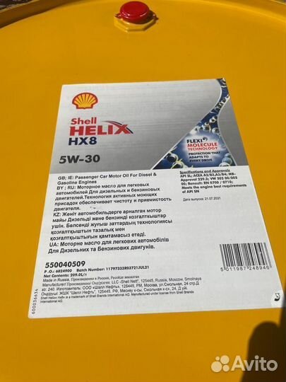 Shell Helix HX-8 5W-30 / Бочка 209 л