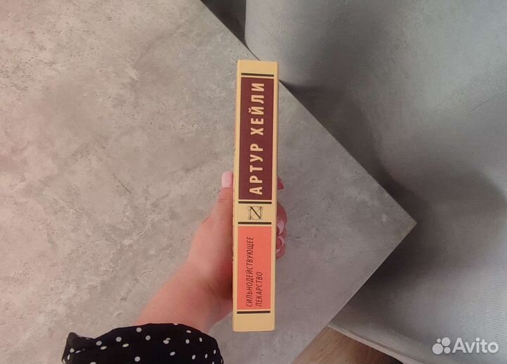 Артур Хейли 