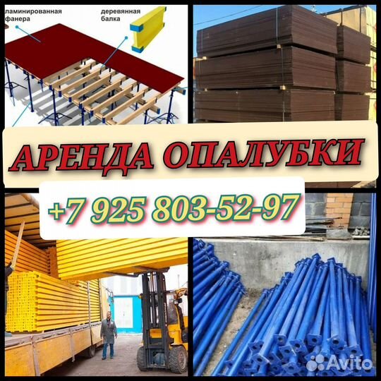 Стойка телескопическая для опалубки перекрытий