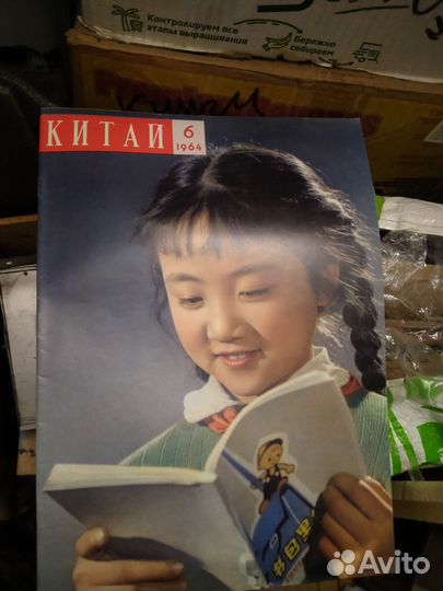 Журнал Китай 1964 год