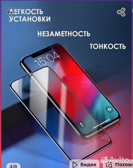 Защитное стекло iPhone 12 pro
