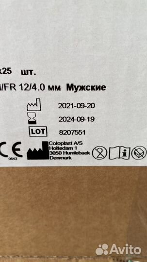 Coloplast.Катеторы мужские Нелатон 12