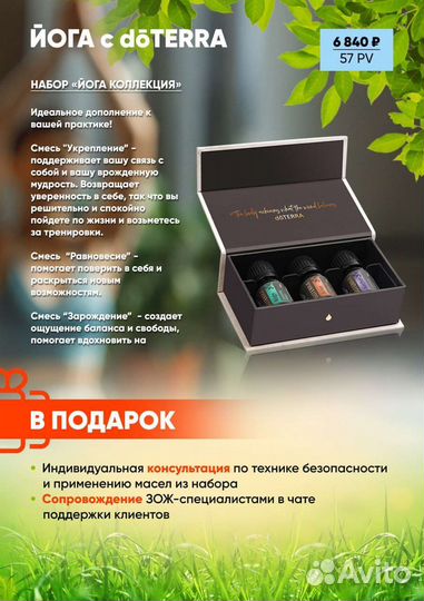 Эфирные масла doterra