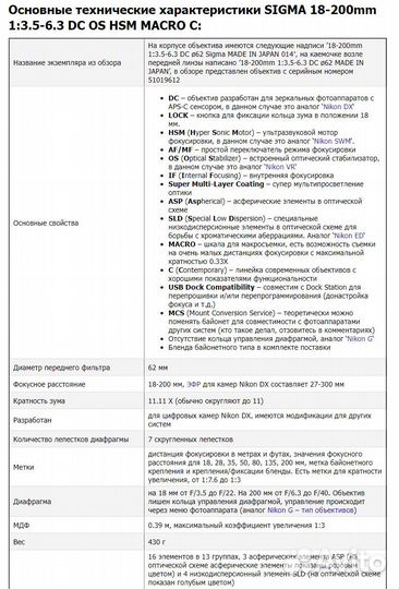 Объектив Sigma AF 18-200 f/3.5-6.3 DC Macro OS HSM