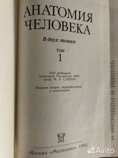 Анатомия человека в двух томах