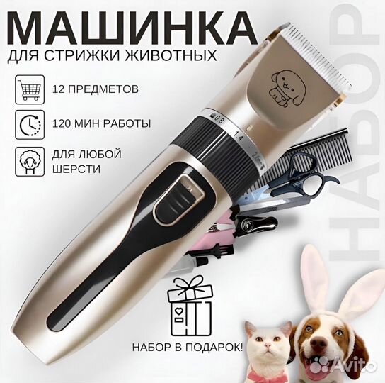 Машинка для стрижки собак кошек триммер груминг