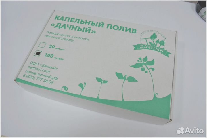 Система капельного полива