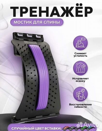 Массажер мостик для спины и поясницы/ Тренажер