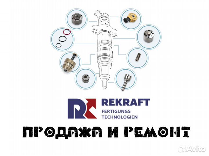 Дизельные форсунки iveco от компании rekraft