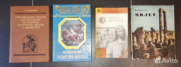 Книги История античная