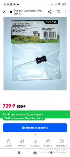 Запчасти для фильтра для аквариума