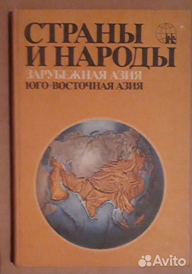 Книги Страны и народы