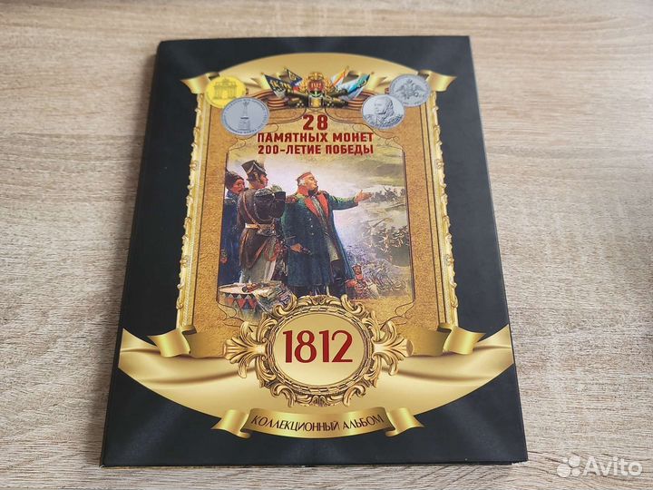 Набор памятных монет 200 лет победы